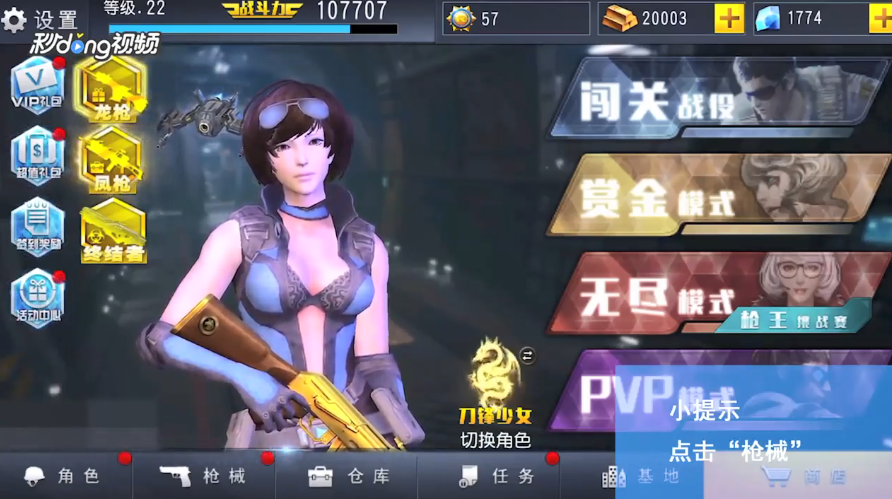 火线冲突如何更换突击步枪