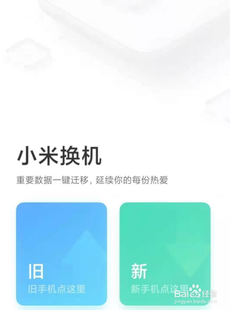 华为换小米手机如何迁移数据