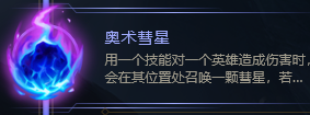 LOL奥术彗星符文怎么点
