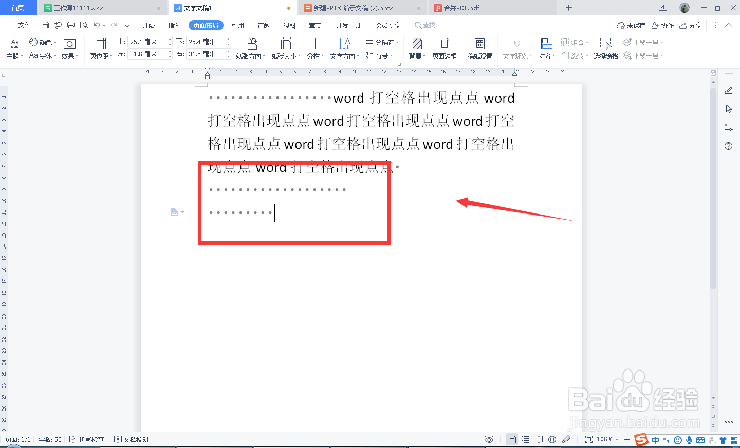 word打空格出现点点