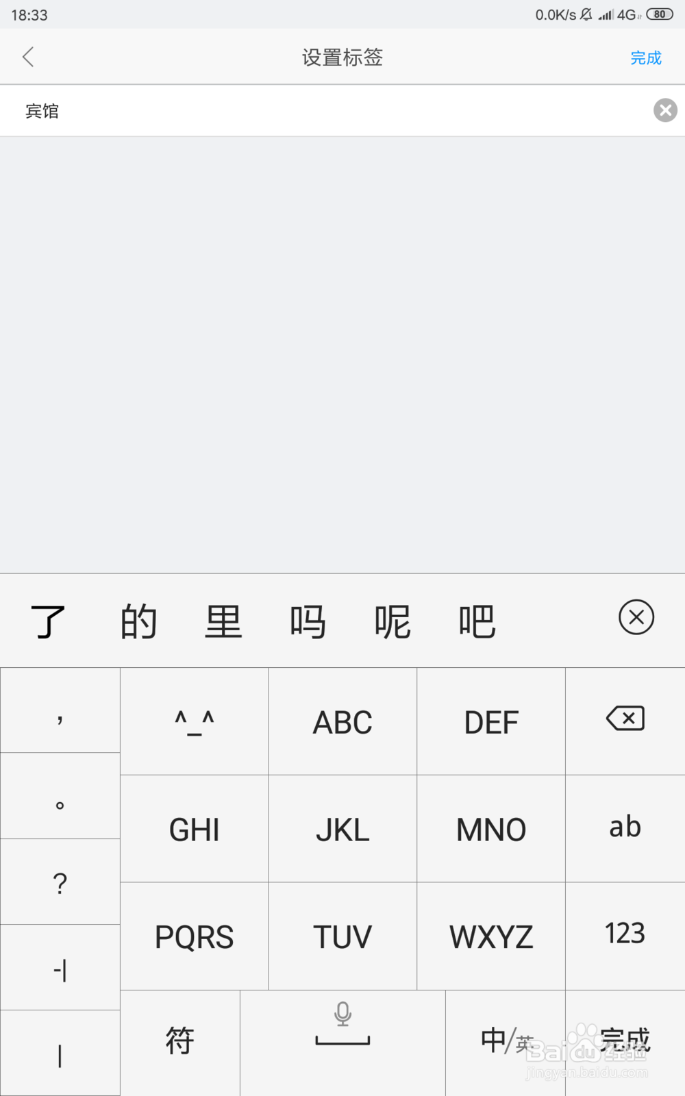 怎样给地图收藏夹地点添加标签