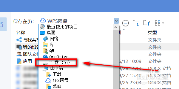 如何把文件保存到U盘里
