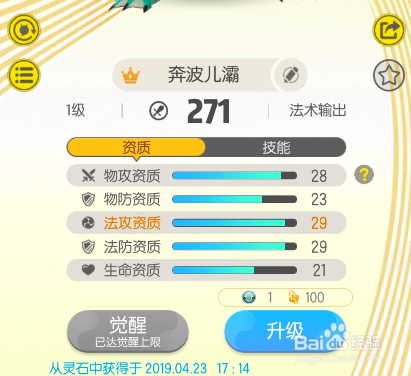 一起来捉妖奔波儿灞擂台怎么搭配 怎么得奔波灞