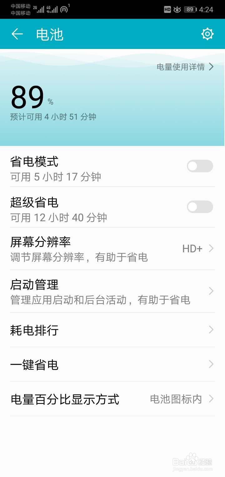 手机如何开启省电模式?