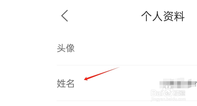 海文考研APP如何修改个人姓名
