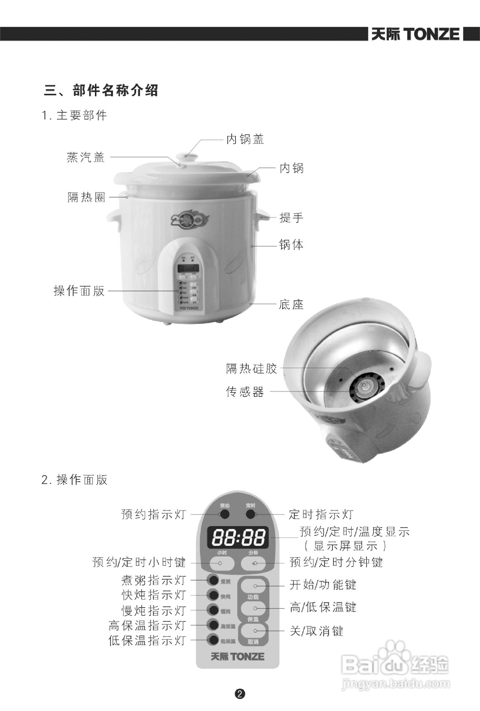天际ZZG-50TA微电脑煮粥锅使用说明书