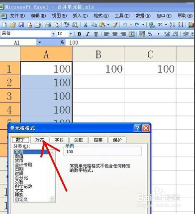 在excel中如何合并单元格？