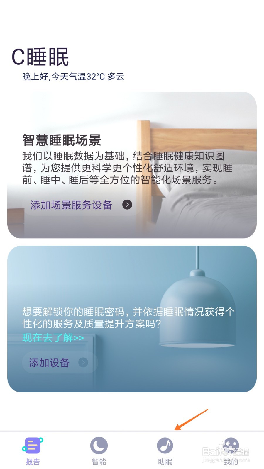 C-Life睡眠中如何查看蛙鼓蝉鸣