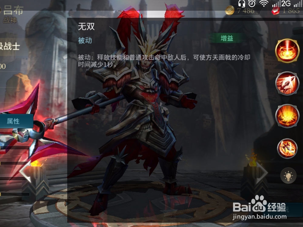 aov英雄吕布技能介绍