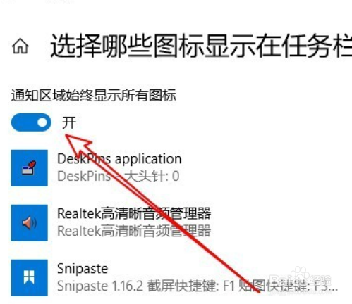 win10右下角的图标怎么全部都显示出来