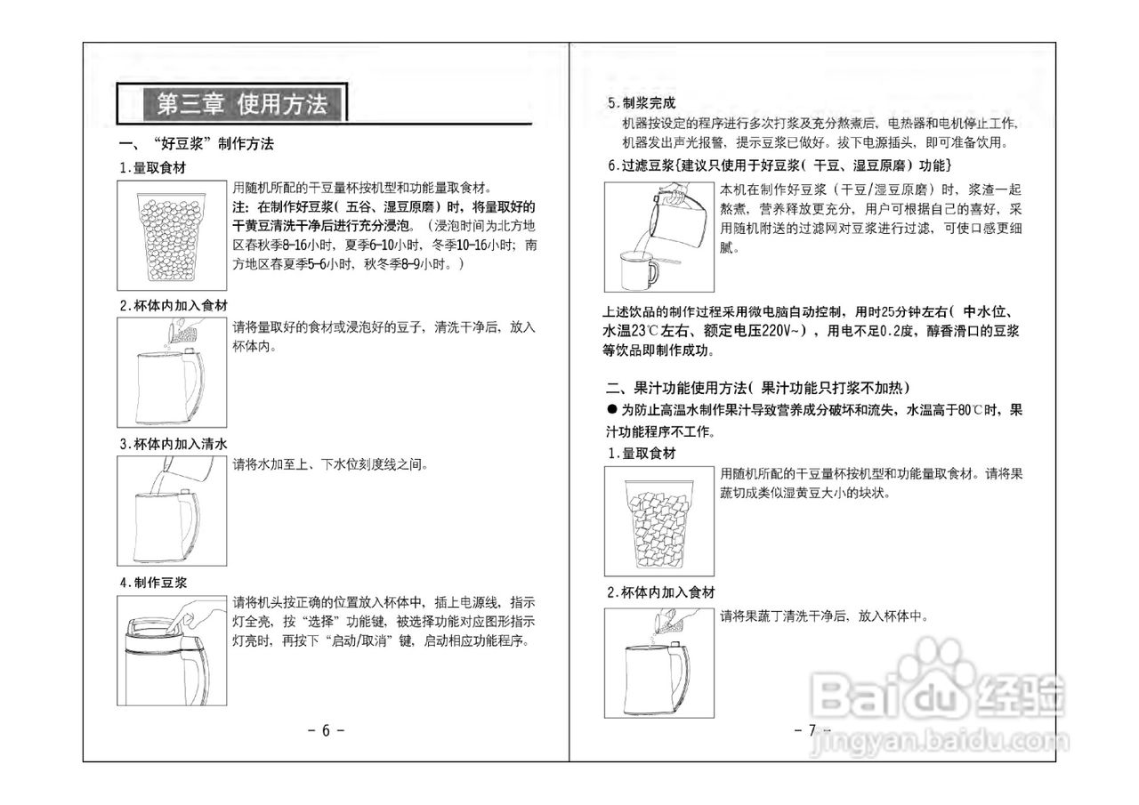 九阳DJ13B-D25D型豆浆机使用说明书