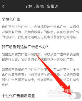 剪映如何关闭个性化广告展示设置