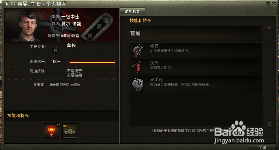 坦克世界中查看成员信息的方式