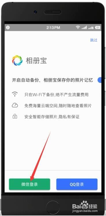 手机【相册宝】的使用方法