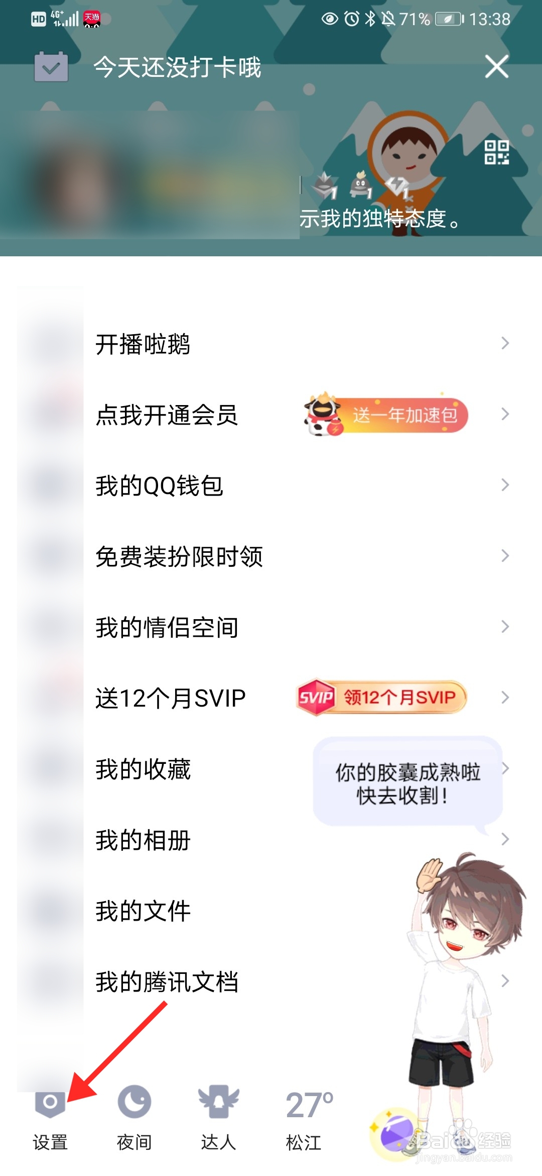 手机QQ在哪关闭可能认识的人