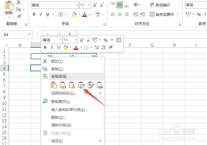 Excel横向纵向转换