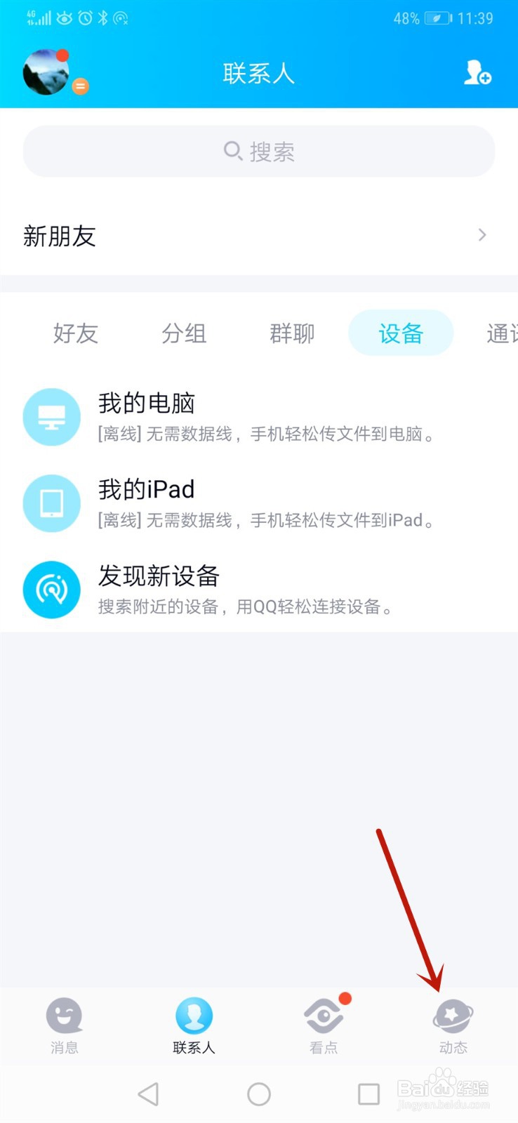QQ运动怎么关闭运动排行