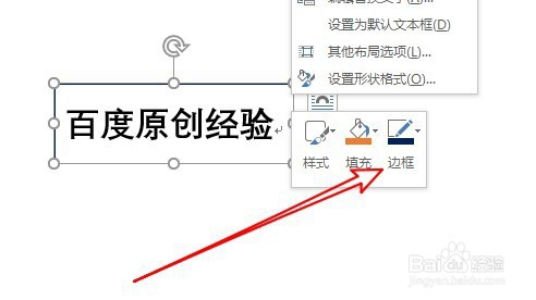 word2019怎么样隐藏文本框边框