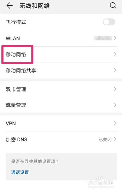 华为手机HD怎么关闭