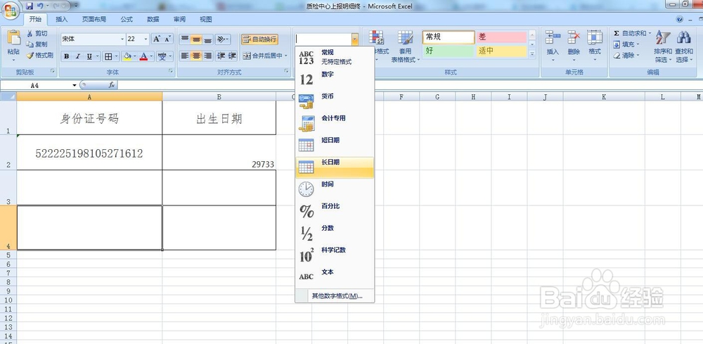Excel常用日期函数公式