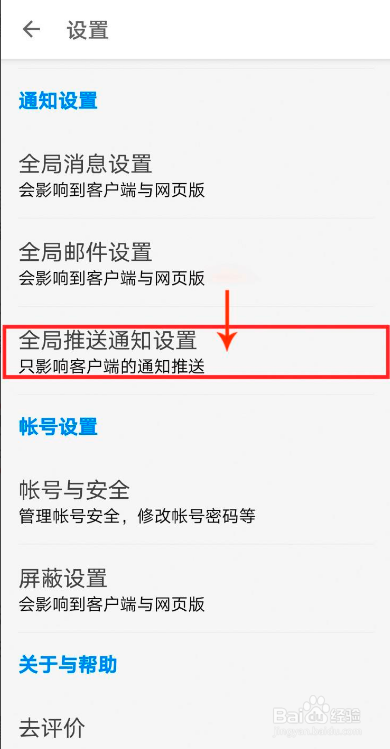 知乎如何设置推送消息免打扰模式