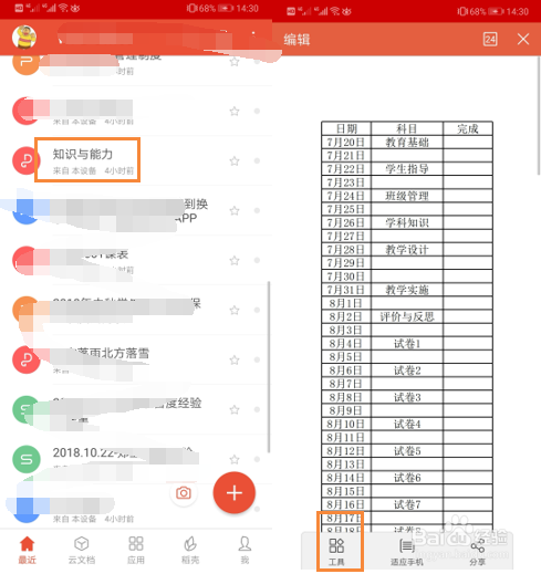 PDF格式转Excel怎么转换