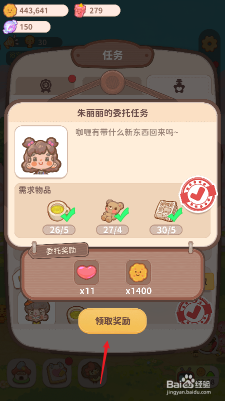 乌冬的旅店怎么领取委托任务的奖励