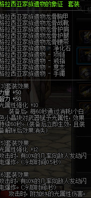 dnf圣骑士改版传说装备?525审判用什么传说套?