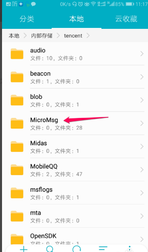 微信文件夹储存在什么位置