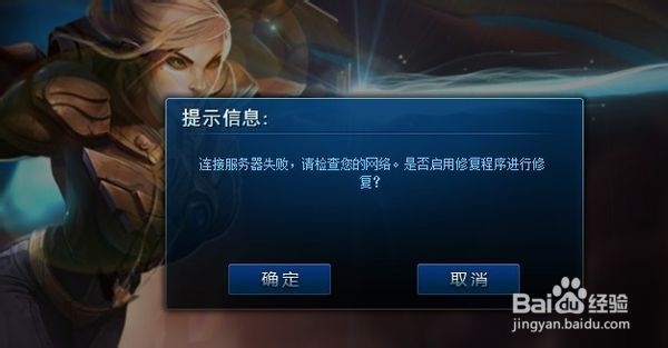 英雄联盟登陆不上去怎么办