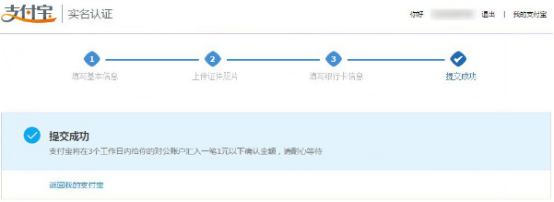 企业申请支付宝需要啥手续