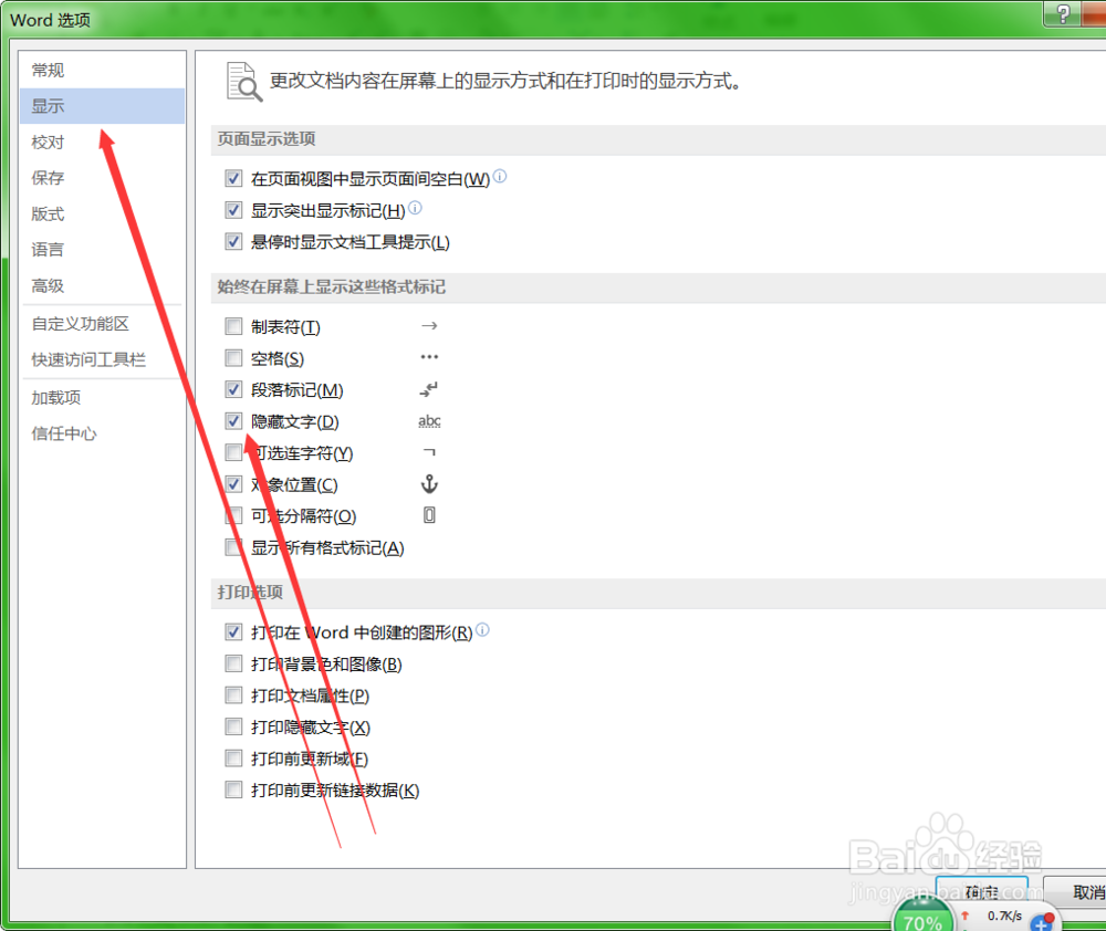 三种方法保护word文档不被随意编辑