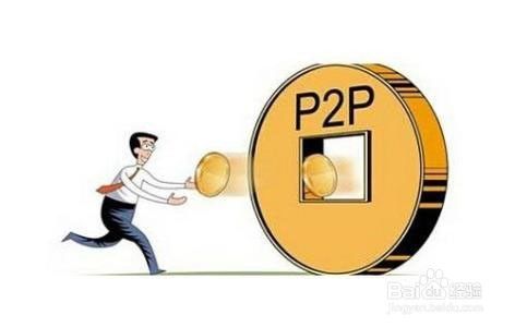 P2P网贷投资人如何防范投资风险