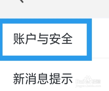 本地来约会APP怎样注销账户