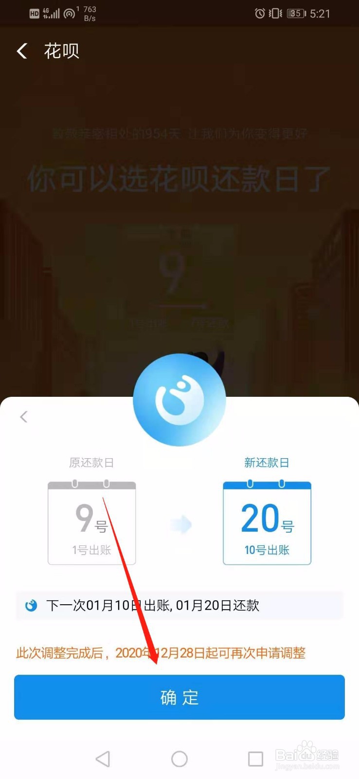在哪里可以调整花呗还款日