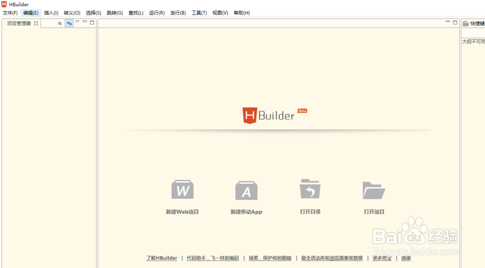 Hbulider的安装