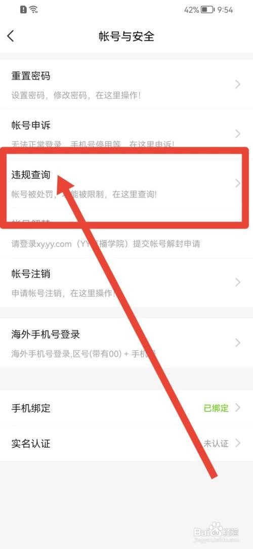 YY软件如何查看账号是否违规？