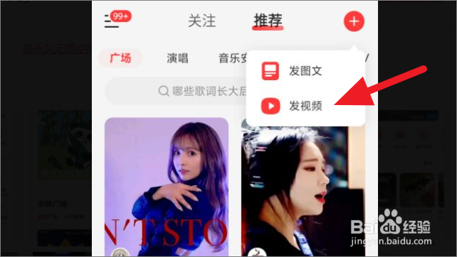 网易云音乐如何发视频动态