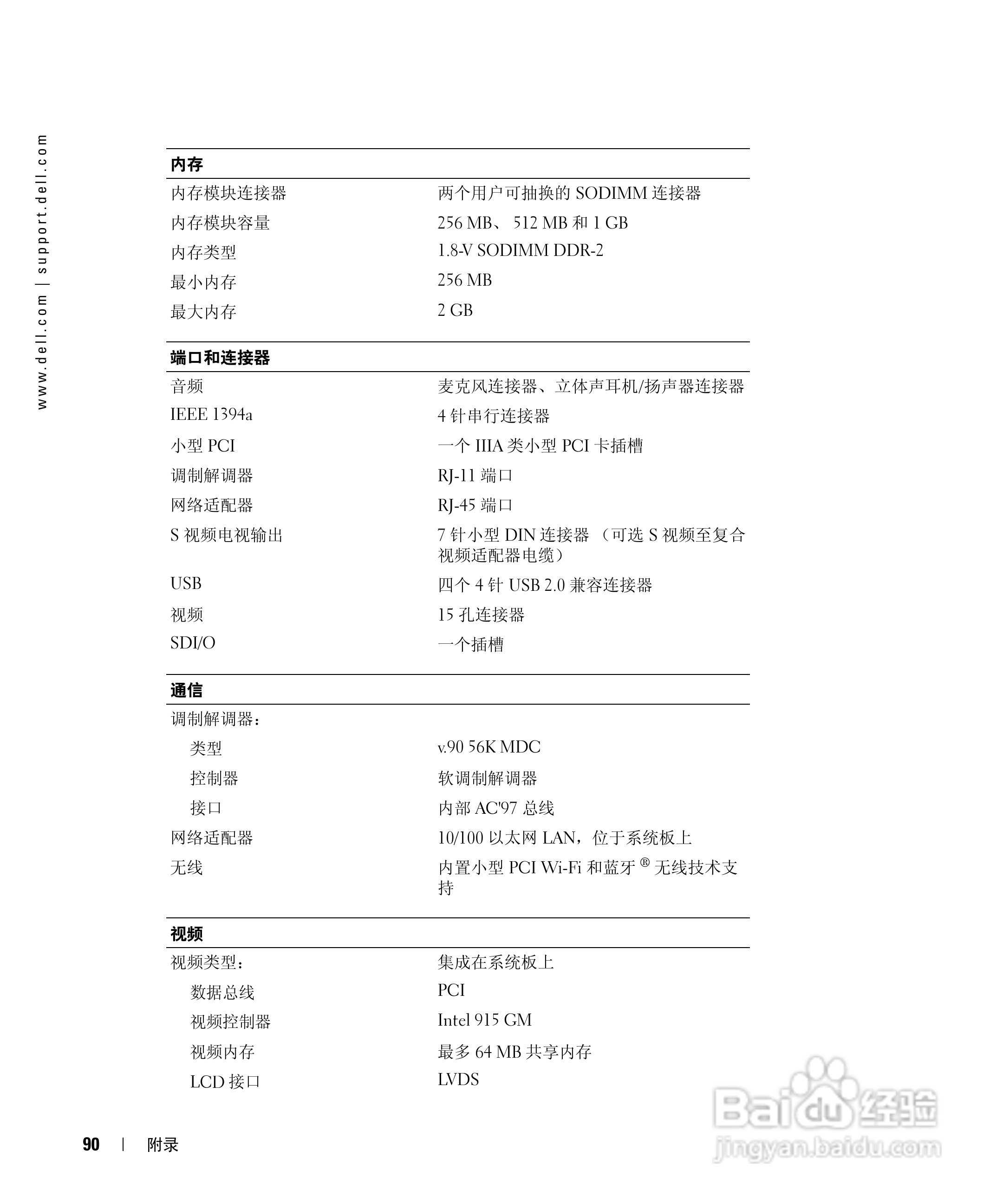 DELL戴尔Inspiron 6000笔记本电脑使用说明书:[9]
