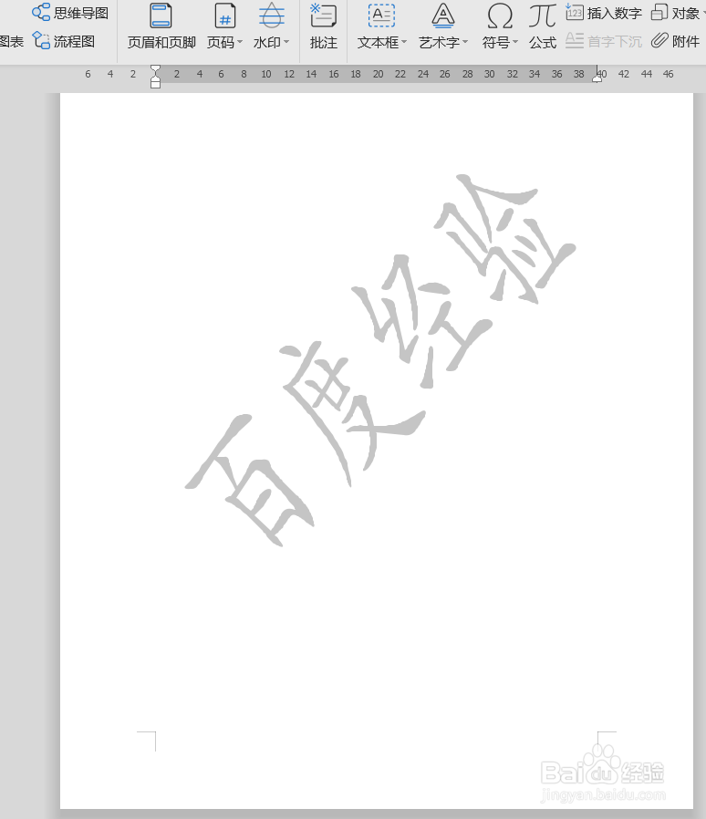 WPS如何添加水印
