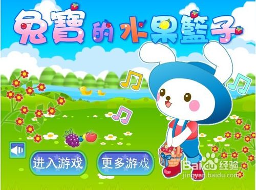 兔宝的水果篮子小游戏怎么玩呢？