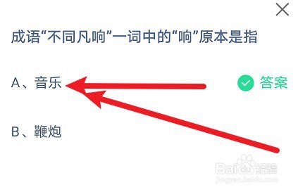 成语“不同凡响”一词中的“响”原本是指？