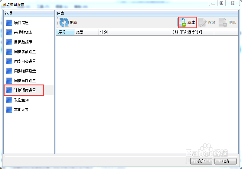 数据库同步工具SyncNavigator使用说明书
