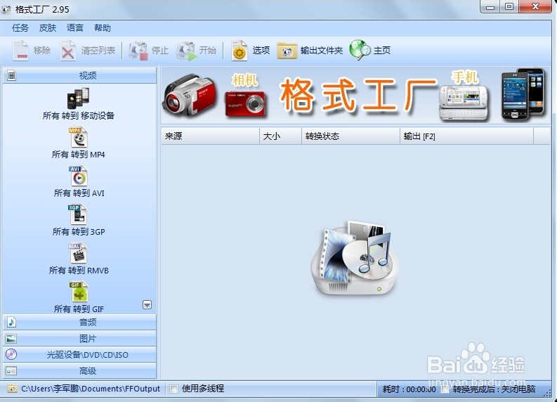 如何转换视频格式