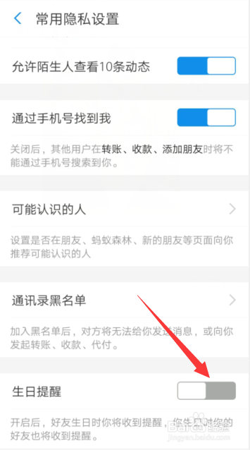 手机支付宝开通生日提醒的方法步骤？