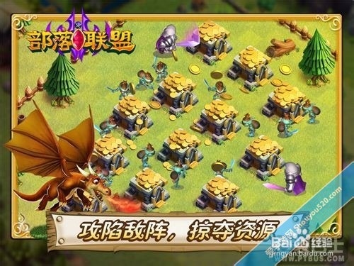 《部落联盟》通关攻略之半天冲30关心得