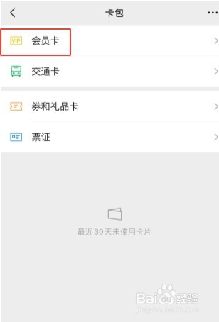 怎么使用手机微信卡包付款呢？