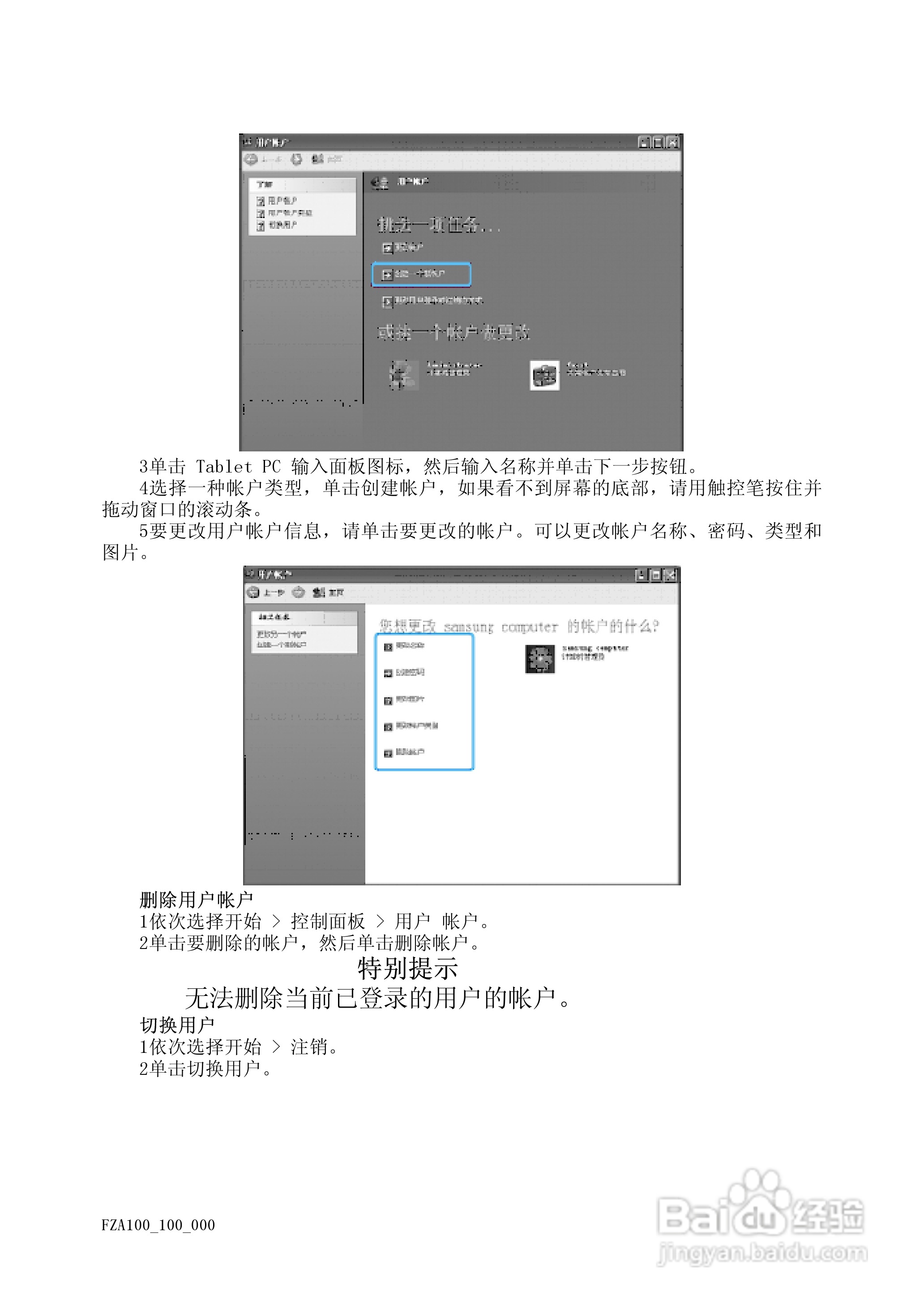 Founder方正A100笔记本电脑电脑使用说明书:[3]
