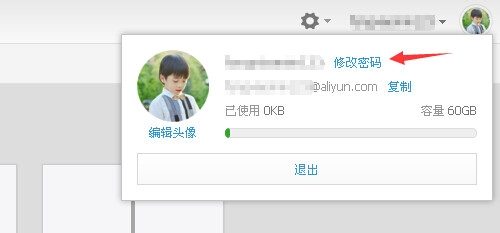 阿里云邮箱密码怎么改