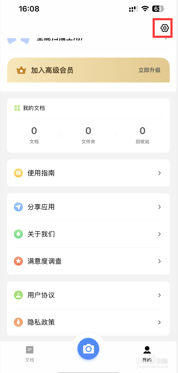 全能扫描王如何设置识别文字大小